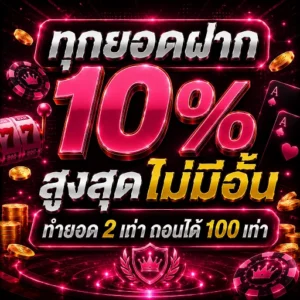 สล็อตฝากถอนทรูวอลเล็ต เว็บตรงออโต้ 2026 ไม่มีขั้นต่ำ ล่าสุด 24 ชม.